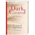 russische bücher: Рэй Брэдбери  - Темный карнавал