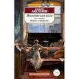 russische bücher: Аксенов В. - Московская сага. Книга вторая. Война и тюрьма