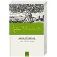 russische bücher: Стейнбек Дж. - К востоку от Эдема