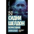 russische bücher: Бэгшоу Тилли - Сидни Шелдон: Безрассудная