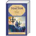 russische bücher: Толстой А.Н. - Хождение по мукам