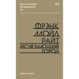 russische bücher: Райт Ф. - Исчезающий город