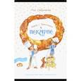 russische bücher: Доброчасова Анна - Вовка с Хвостиком в пекарне. С наклейками