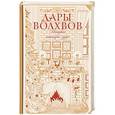 russische bücher: Куприн Александр Иванович - Дары волхвов. Истории накануне чуда
