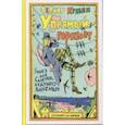 russische bücher: Кривин Феликс - Упрямый горизонт