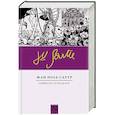 russische bücher: Сартр Жан-Поль - Дьявол и Господь Бог