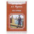 Поэмы