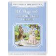 russische bücher: Тургенев И.С. - Дворянское гнездо