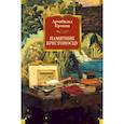 russische bücher: Кронин А. - Памятник крестоносцу