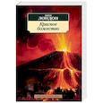 russische bücher: Лондон Дж. - Красное божество