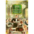 russische bücher: Дрюон М. - Сильные мира сего. Крушение столпов. Свидание в аду
