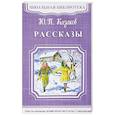 russische bücher: Казаков Ю.П. - Ю. П. Казаков. Рассказы