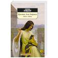 russische bücher: Унсет С. - Кристин, дочь Лавранса. Книга 1. Венец