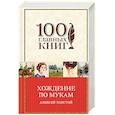 russische bücher: Алексей Толстой  - Хождение по мукам 