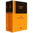 russische bücher: Дюма Александр - Граф Монте-Кристо. Комплект в 2-х томах