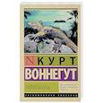 russische bücher: Воннегут К. - Галапагосы