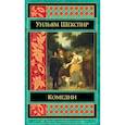 russische bücher: Шекспир У. - Комедии