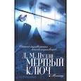 russische bücher: Пулли Д. М. - Мертвый ключ