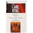 russische bücher: Бунин И.,Розанов В.,Шмелев И. - Солнце мёртвых. Окаянные дни. Апокалипсис нашего времени