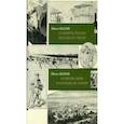 russische bücher: Вазов И. - И песнь моя в народе не умрет