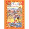 russische bücher: Евдокимов Виктор Алексеевич - О чём шумят камчатские травы. Были и рассказы