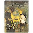 russische bücher: Мандельштам Осип Эмильевич - Нежнее нежного…