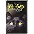 russische bücher: Вербер Б. - Завтрашний день кошки