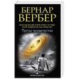 russische bücher: Вербер Б. - Третье человечество