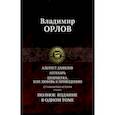 Альтист Данилов. Аптекарь. Шеврикука, или Любовь к привидению. Останкинские истории. Триптих