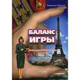 russische bücher: Бурбелюк Владимир Д. - Баланс игры