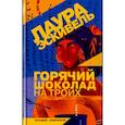 russische bücher: Эскивель Лаура - Горячий шоколад на троих