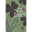 russische bücher: Нисенбаум Михаил Ефимович - Волчок