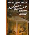 russische bücher: Николаенко Александра - Нога судьбы, пешки и собачонка Марсельеза
