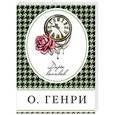 russische bücher: О. Генри  - Дары волхвов 