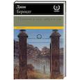 russische bücher: Берендт Д. - Полночь в саду добра и зла