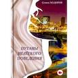 russische bücher: Ходоров Самуил Наумович - Путаны нелёгкого поведения