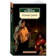 russische bücher: де Бальзак Оноре - Евгения Гранде