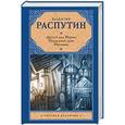 russische bücher: Распутин В. Г. - Деньги для Марии. Последний срок. Рассказы