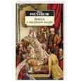 russische bücher: Руставели Ш. - Витязь в тигровой шкуре