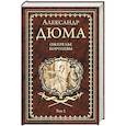 russische bücher: Дюма А. - Ожерелье королевы. Том 2