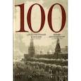 russische bücher:  - 100 стихотворений о Москве. Антология