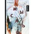 russische bücher: Андреев Леонид Николаевич - Мысль