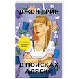 russische bücher: Грин Д. - В поисках Аляски