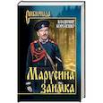 russische bücher: Короленко В. - Марусина заимка