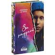 russische bücher: Кун К., Винтер С. де  - Соломоника де Винтер. За радугой (комплект из 2 книг)