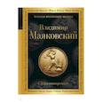 russische bücher: Маяковский В.В. - Стихотворения