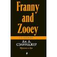russische bücher: Сэлинджер Джером Д - Фрэнни и Зуи 
