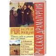 russische bücher:  - Русская драматургия. Лучшие классические произведения.
