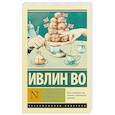 russische bücher: Во Ивлин - И побольше флагов