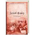 russische bücher: Флобер Гюстав - Госпожа Бовари